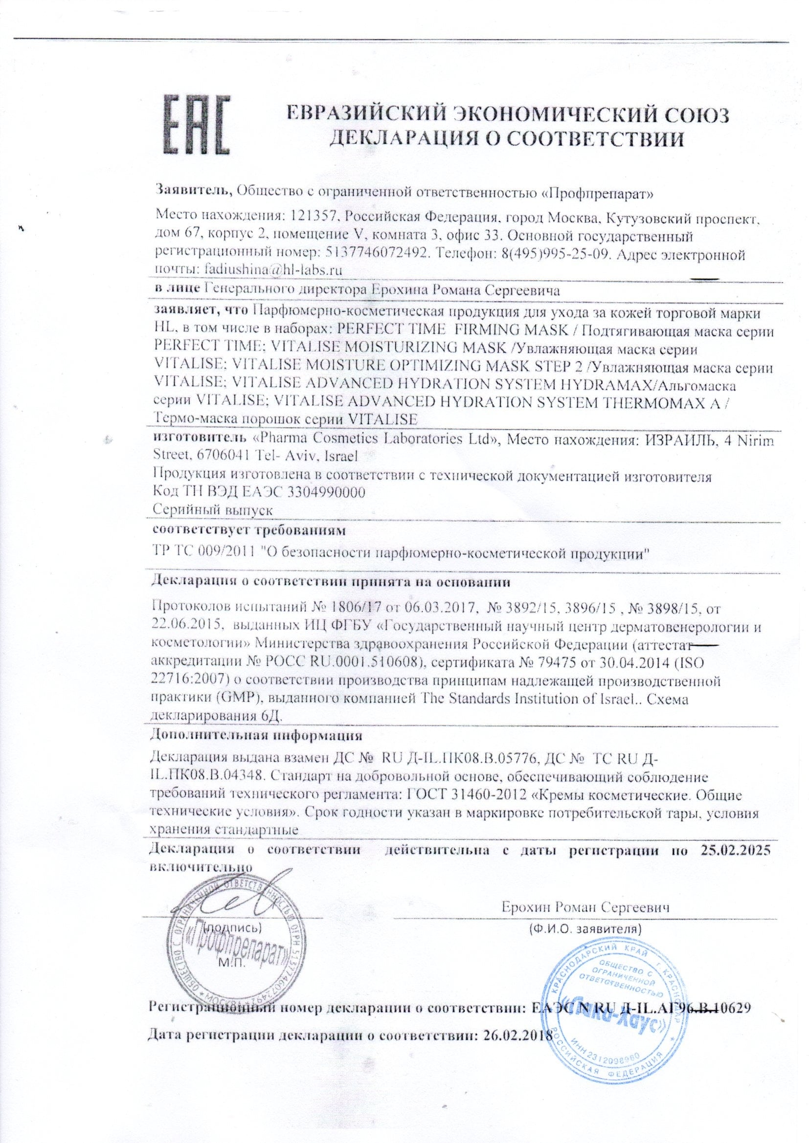 Сертификат качества продукции Holy Land 1